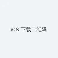 逆藤茶茶好萌小说 iOS客户端下载二维码
